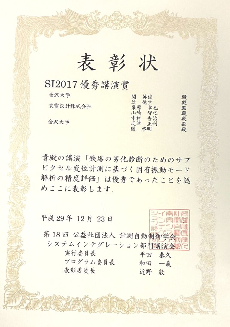 SI2017優秀講演賞